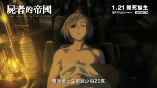 伊藤計劃《屍者的帝國》 (1.21 上映)