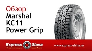 Видеообзор зимней шины Marshal KC11 Power Grip от Express-Шины