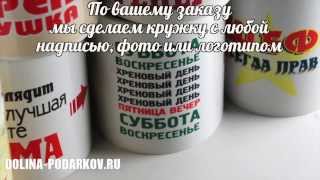 Кружки с надписями