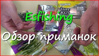 Esfishing. Обзор силиконовых приманок с Aliexpress