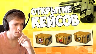 Открытие кейсов CS:GO #5 Феникс, Хрома, Фальшион