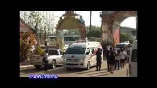 งานพระราชทานเพลิงศพอาจารย์ใหญ่