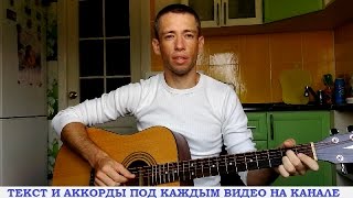 Александр Новиков - Вы уезжаете (гитара, кавер дд)