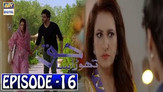 Thora Sa Haq Episode 16 Promo | Thora Sa Haq Episode 16 Teaser | Thora Sa Haq Episode 15 ARY Digital