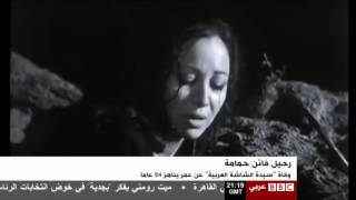 وفاة سيدة الشاشة العربية "فاتن حمامة"