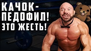 ПОЮЩИЙ КАЧОК СНОВА НАЧАЛ ОХОТУ НА МАЛЬЧИКОВ! МИХАИЛ РОМАНОВ (РАХМАНОВ)