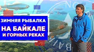 Диалоги о рыбалке в гостях у Nord Baikal. Рыбалка на северном Байкале. Рыбалка на реках Байкала.