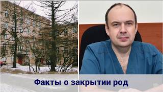 Факты про роддом №10. (Часть 1)