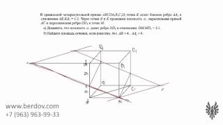 Задача 14: грамотное построение сечений и доказательства