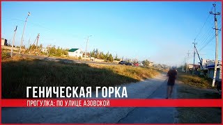 #31 ПРОГУЛКА ПО ГЕНГОРКЕ: ДЕЛЬФИНАРИЙ. СТОЛОВКА. ГЕНГОРКА ОТДЫХ 2017. АЗОВСКОЕ МОРЕ