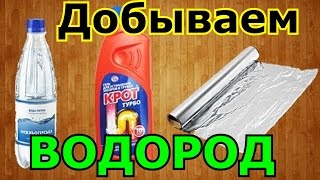 ДЕЛАЕМ ВОДОРОДНУЮ БОМБУ