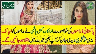 Kinza Hashmi Pakistani Famous Actress Gave Fans a Lot of Good News About it