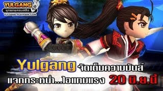 Yulgang : บอสหัวหน้าโจรภูเขา ต้อนรับฮันกวาง