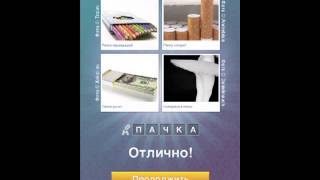 Что за слово  71 80 уровень   ответы   прохождение игры  Что за слово  для андроид, айфон