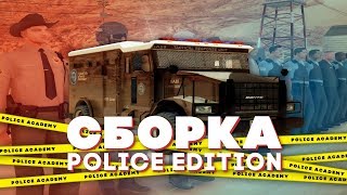 СБОРКА ДЛЯ ПОЛИЦИИ ГТА САМП! ?