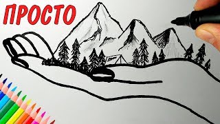 Как нарисовать ГОРЫ И ЛЕС НА ЛАДОНИ просто, Просто рисуем