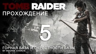 Tomb Raider (2013) - Горная база и окрестности базы