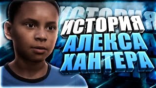 КАК СТАТЬ ФУТБОЛИСТОМ | ИСТОРИЯ ХАНТЕРА