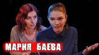 Мария Баева про Ксавье Долана, театр Наций, Вырыпаева и профессию актера / ПЕРЕКРЁСТНЫЙ ДОПРОС