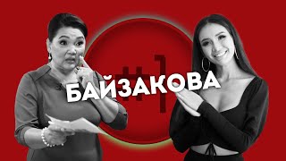 Жанар Айжанова Байзакованың түбіне жетті | Кого засудила БАЙЗАКОВА? | Salem Show