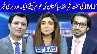 Ikhtilafi Note With Habib Akram, Saad Rasul And Ume Rabab | 10 May 2019 | Dunya News