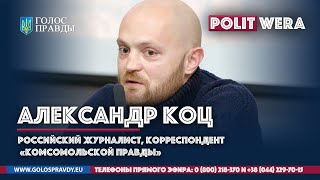 Эксклюзивное интервью А. 
 Коца. 
 Украинская партитура для белорусской флейты