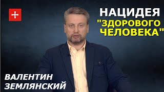 Валентин Землянский: Киев может стать центром созидания новой евразийской идеи