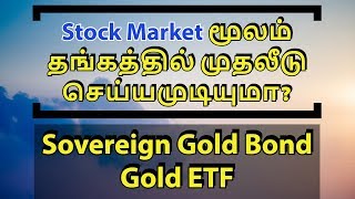 INVESTMENT IN GOLD|Tamil|Aliceblue|Stock Market| NSE|Share|Zerodha|Upstox|CTA