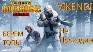 PUBG MOBILE! 0.10. (2018).Обнова! Играем на Карте ВИКЕНДИ! Играем на ПК В ПАБГ! PUBG MOBILE!