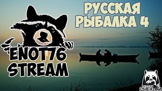Русская рыбалка 4 Розыгрываю остатки снастей