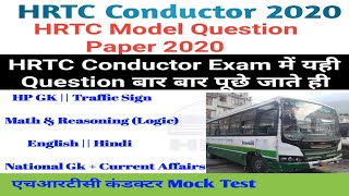 HRTC Conductor HPSSC Model Question Paper 2020 || 170 QUESTIONS