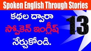 Spoken English Through Stories in Telugu || #Englishstories || Learn English throguh Telugu