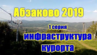 Курорт Абзаково-2019: достопримечательности, история, инфраструктура, расположение на карте
