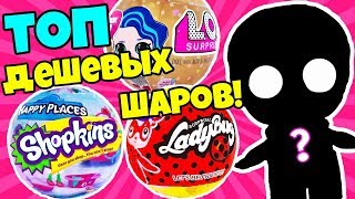 НОВЫЕ КУКЛЫ ЛОЛ СЮРПРИЗ подделки 4 СЕРИЯ! РАСПАКОВКА LOL SURRISE! Видео для Детей