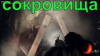 ?Сундук мертвеца|Побег|Барахольщик|Побочные эффекты|Контроль за животными|Регион Веры,Река Хенбейн