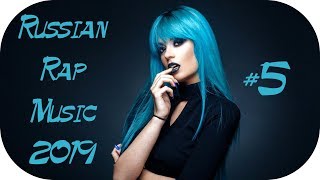 ?? НОВЫЙ РУССКИЙ РЭП 2019 ? Рэп Лирика 2019 ? New Russian Rap 2019 ? Русский Хип Хоп 2019 #5