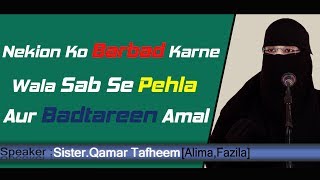 Qamar Tafheem :Nekion Ko Barbad Karne Wala Sab Se Pehla Aur Badtareen Amal