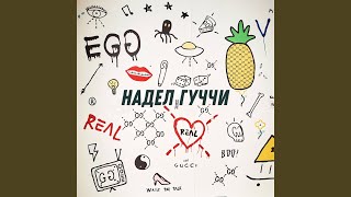 Надел Гуччи