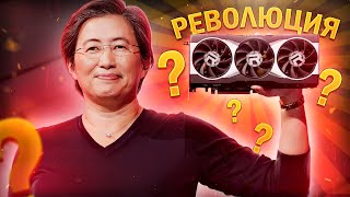 RX 6000 БЫСТРЕЕ RTX 3000 (RIP RTX 3090) Новые видеокарты AMD