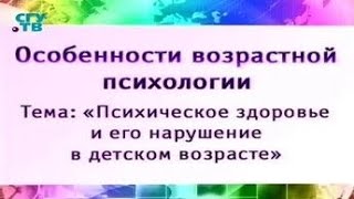 Психическое здоровье детей. Передача 4. Психические функции младенца и малыша