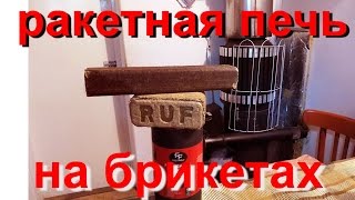 РАКЕТНАЯ ПЕЧЬ - ( ROCKET STOVE )отопительная ( тест работы малой камеры)