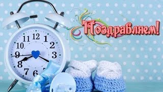 С Рождением МАЛЬЧИКА Нежное музыкальное поздравление с рождением МАЛЫША