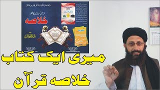 Meri ak ktab Khlasa e Quran || Qurani Surton ka Khulasa Book ||  Ubqari Knowledge