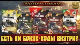 Сухарики wot world of tanks Что внутри пачек с сухариками? Чипсы вот гренки вот Сух-пай и Бонус-код