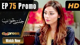 Pakistani Drama | Jaltay Khwab - Episode 75 Promo | Express TV Dramas | Ramsha Khan, Afraz Rasool