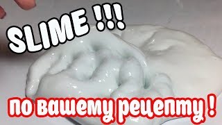 Как сделать лизуна | Слайм Slime без маски | Лизун из клея