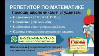 Медведева Наталья Александровна. Математика. Видео 2