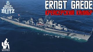 WoWS Blitz - Ernst Gaede! Крейсерский калибр!