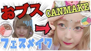 【衝撃】ブスがフェスメイクしたらなかなかパリピになった！！！！！