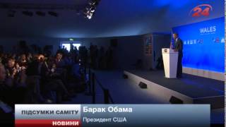 Підсумки саміту НАТО